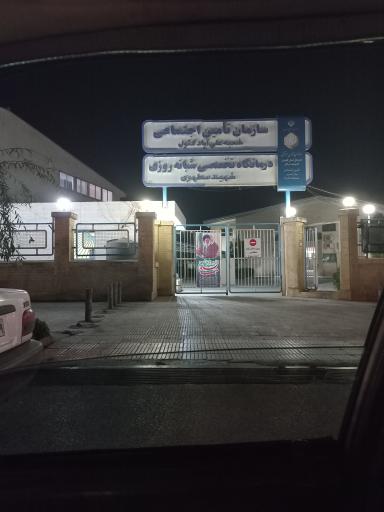 سازمان تامین اجتماعی