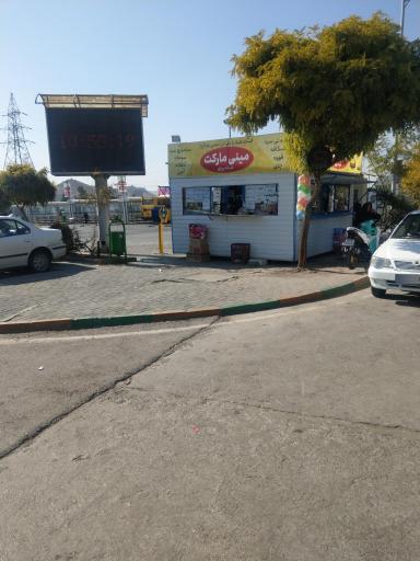 عکس مینی مارکت