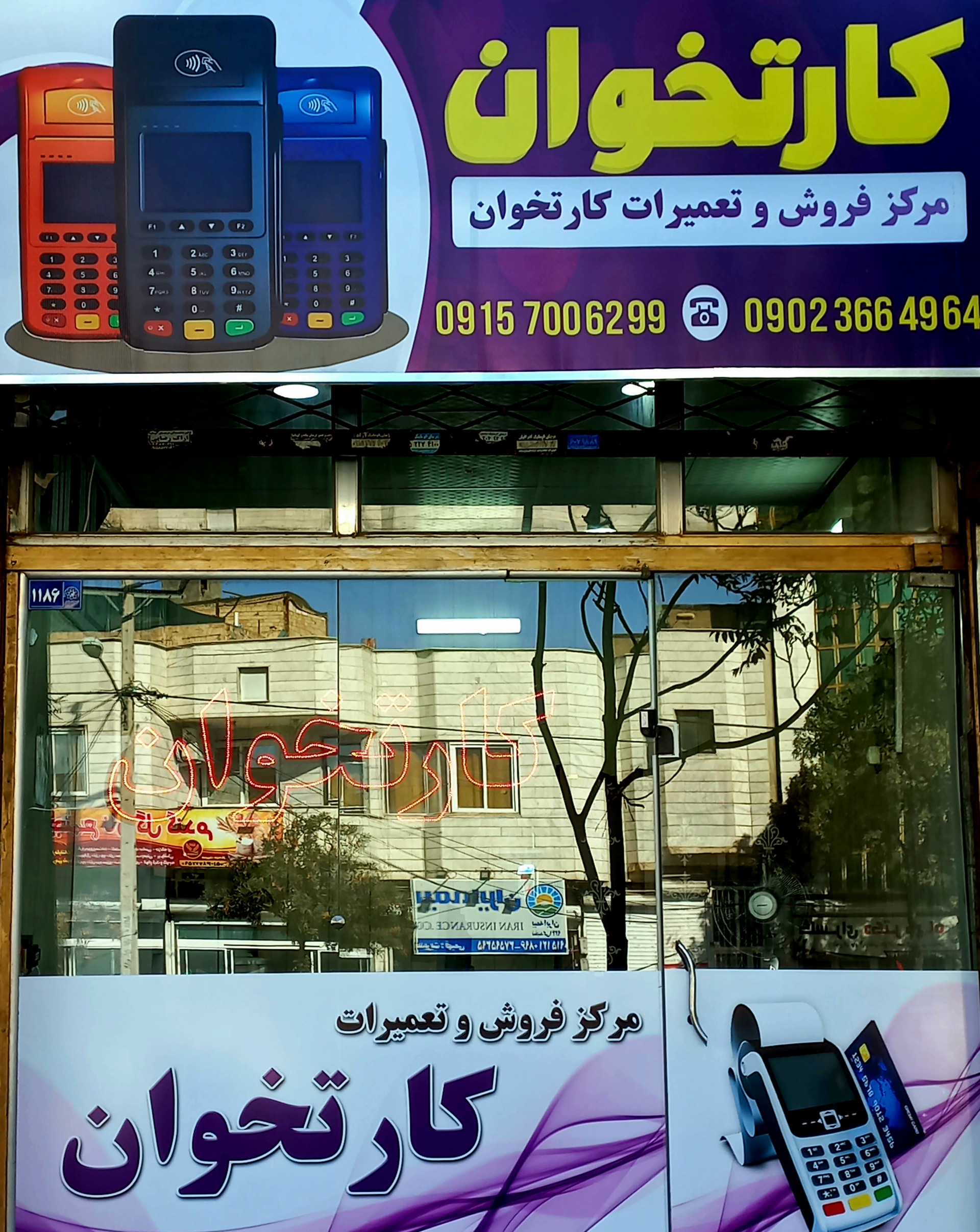 عکس فروش و تعمیرات کارتخوان سایکوپوز