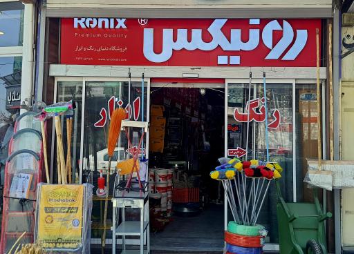 عکس دنیای رنگ و ابزار