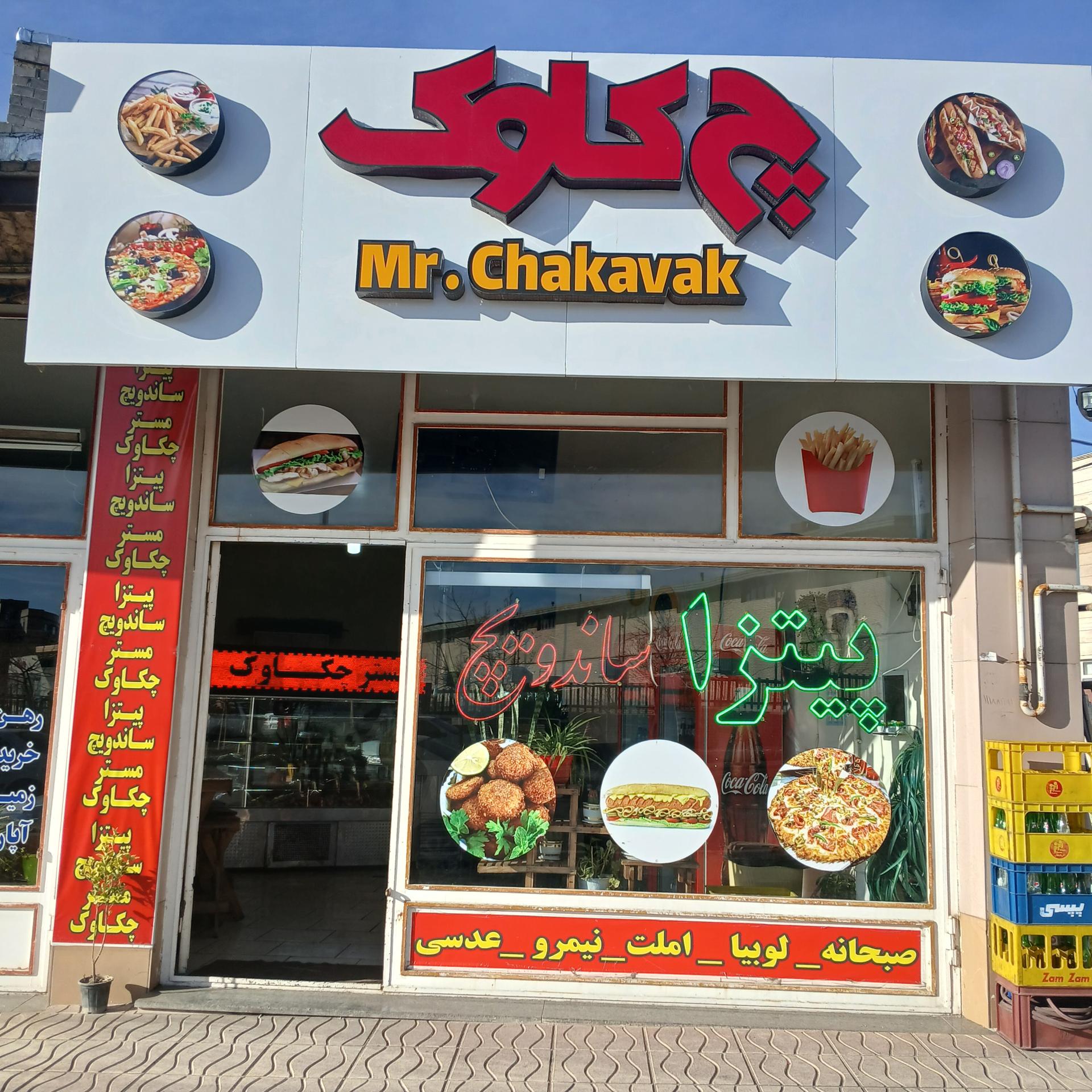 عکس فست فود چکاوک