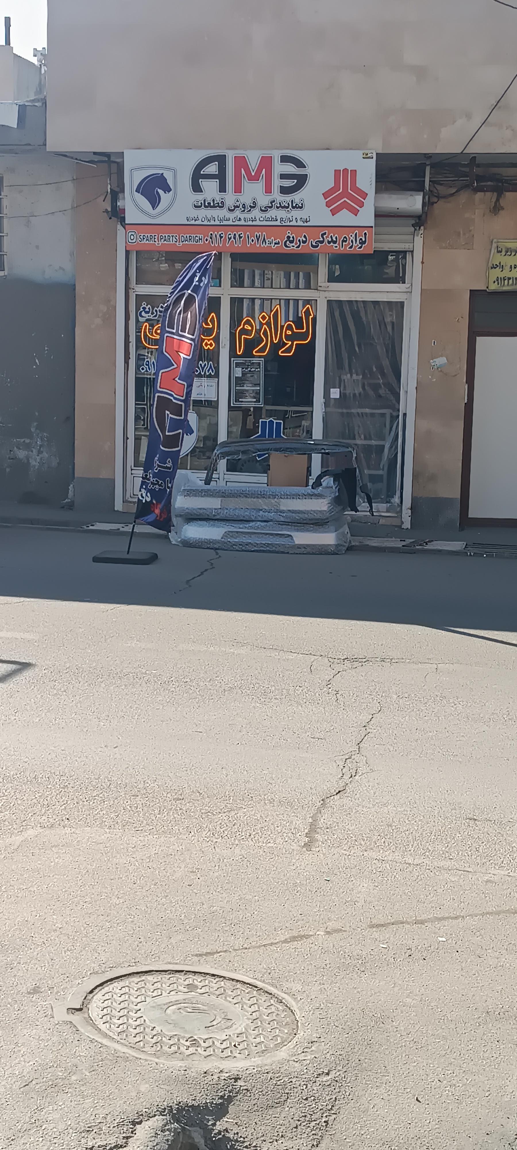 عکس لوازم یدکی دریغ 