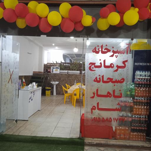 عکس آشپزخانه کرمانج