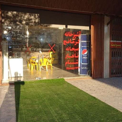 عکس آشپزخانه کرمانج