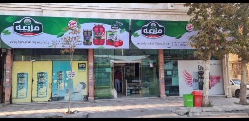 پخش مواد غذایی ولیعصر