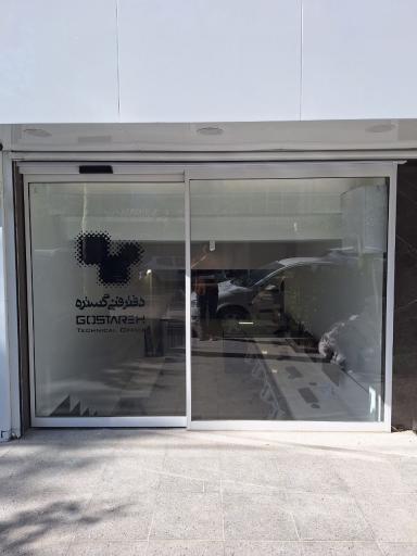 عکس دفتر فنی گستره