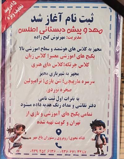 عکس مهد کودک اطلس 