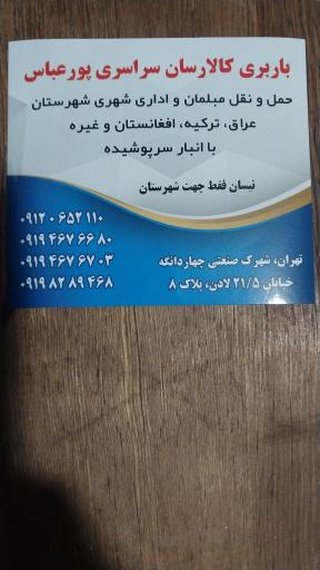 عکس باربری کالارسانان 