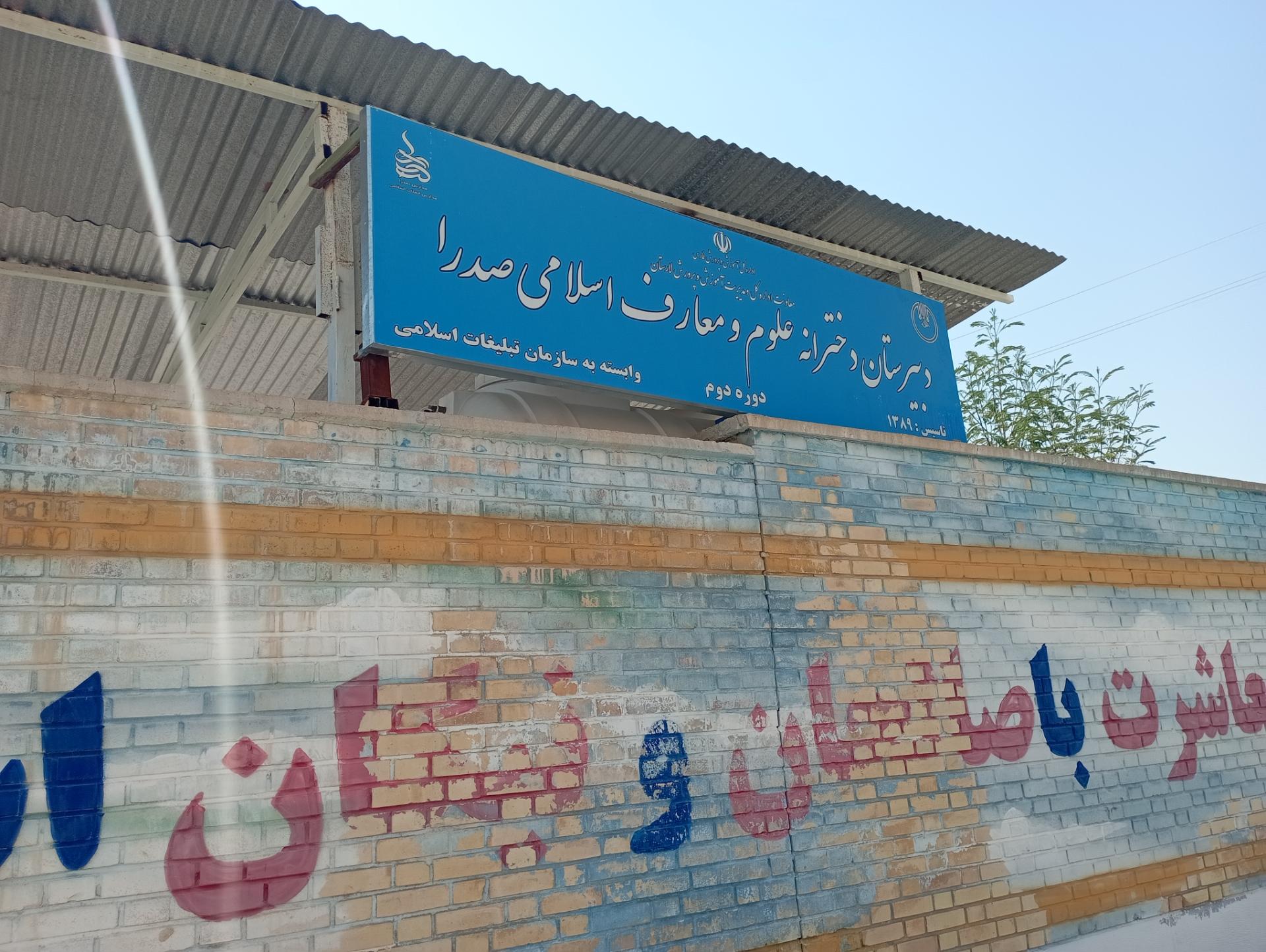 عکس دبیرستان دخترانه معارف صدرا