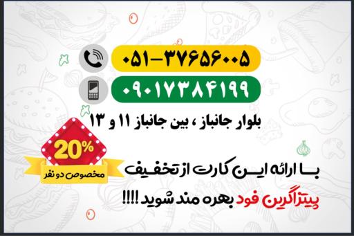 عکس پیتزا گرین فود