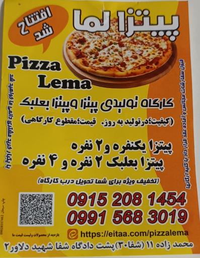 عکس پیتزا و پیتزا بعلبک لما