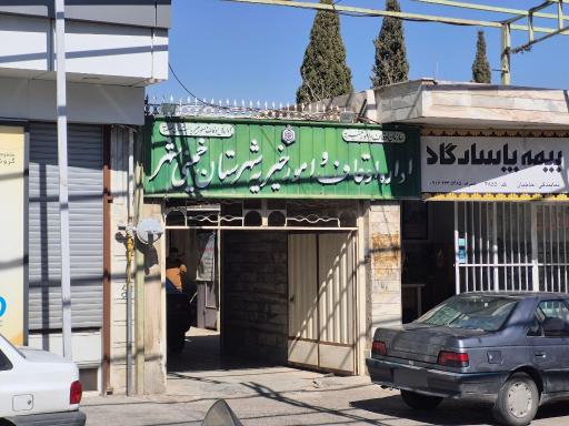 عکس اداره اوقاف و امور خیریه شهرستان خمینی شهر