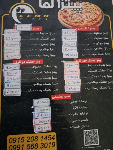 عکس پیتزا و پیتزا بعلبک لما