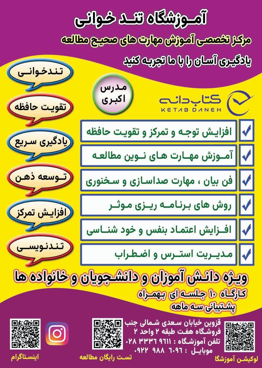 عکس آموزشگاه تندخوانی و تقویت حافظه کتاب دانه