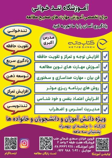 عکس موسسه تندخوانی کتابدانه