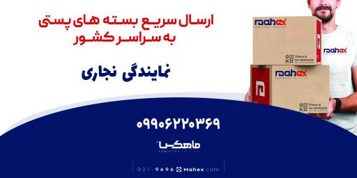 عکس پست ماهکس