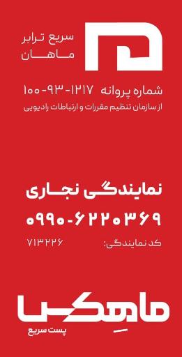 عکس پست ماهکس