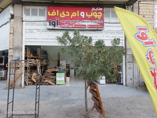 عکس گالری چوب آوا