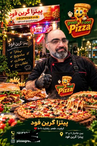 عکس پیتزا گرین فود