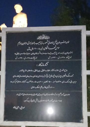 عکس پارک ربع رشیدی