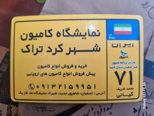 عکس نمایشگاه کامیون شهرکرد تراک 