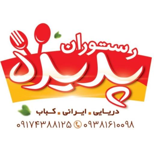 عکس رستوران و بیرون بر پدیده