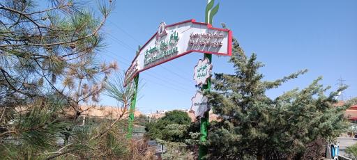 عکس پارک ربع رشیدی