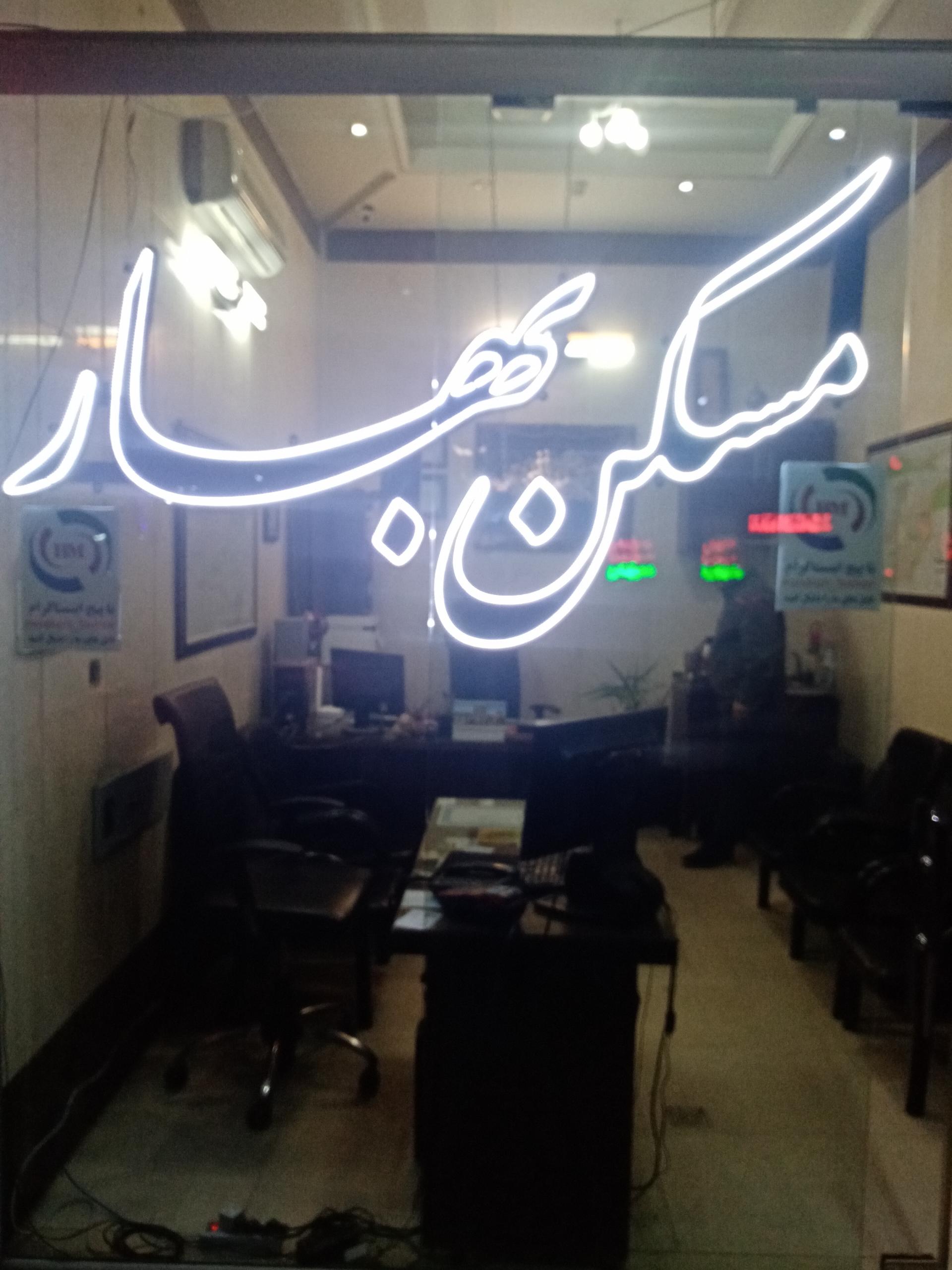 عکس مسکن بهار