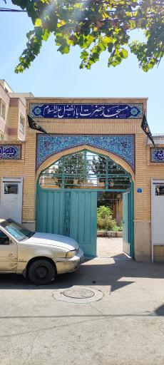 عکس مسجد حضرت ابوالفضل (ع)