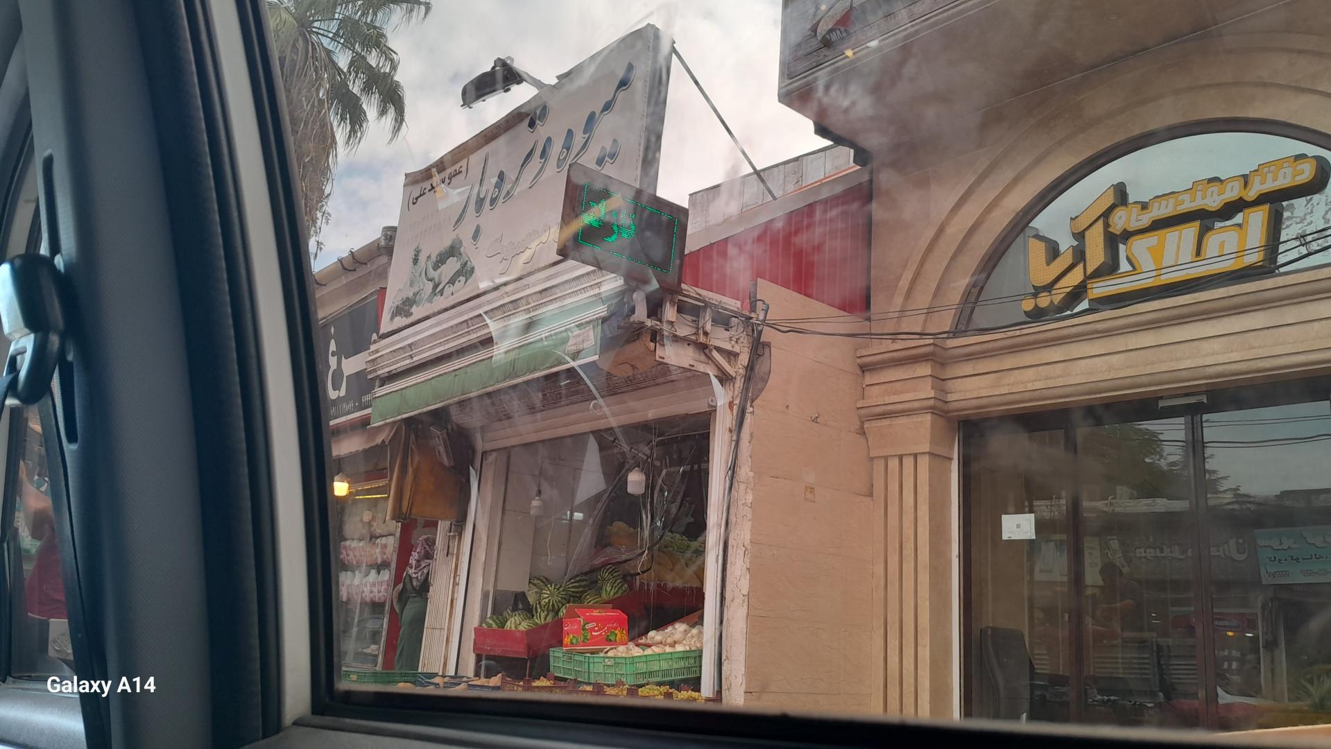 عکس میوه و تره بار عمو سید علی