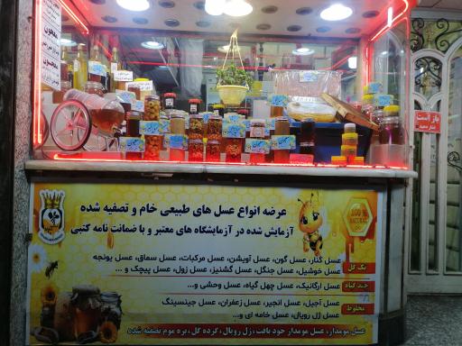 عسل فروشی شهدارو