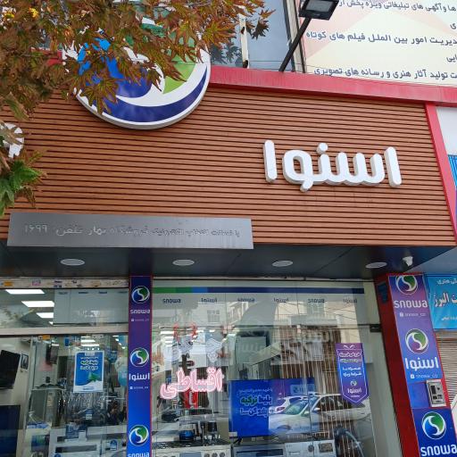 فروشگاه اسنوا