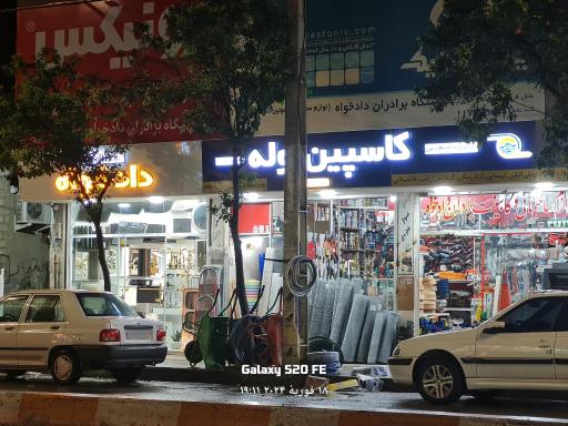 عکس فروشگاه ابزار و یراق و لوازم ساختمانی برادران دادخواه