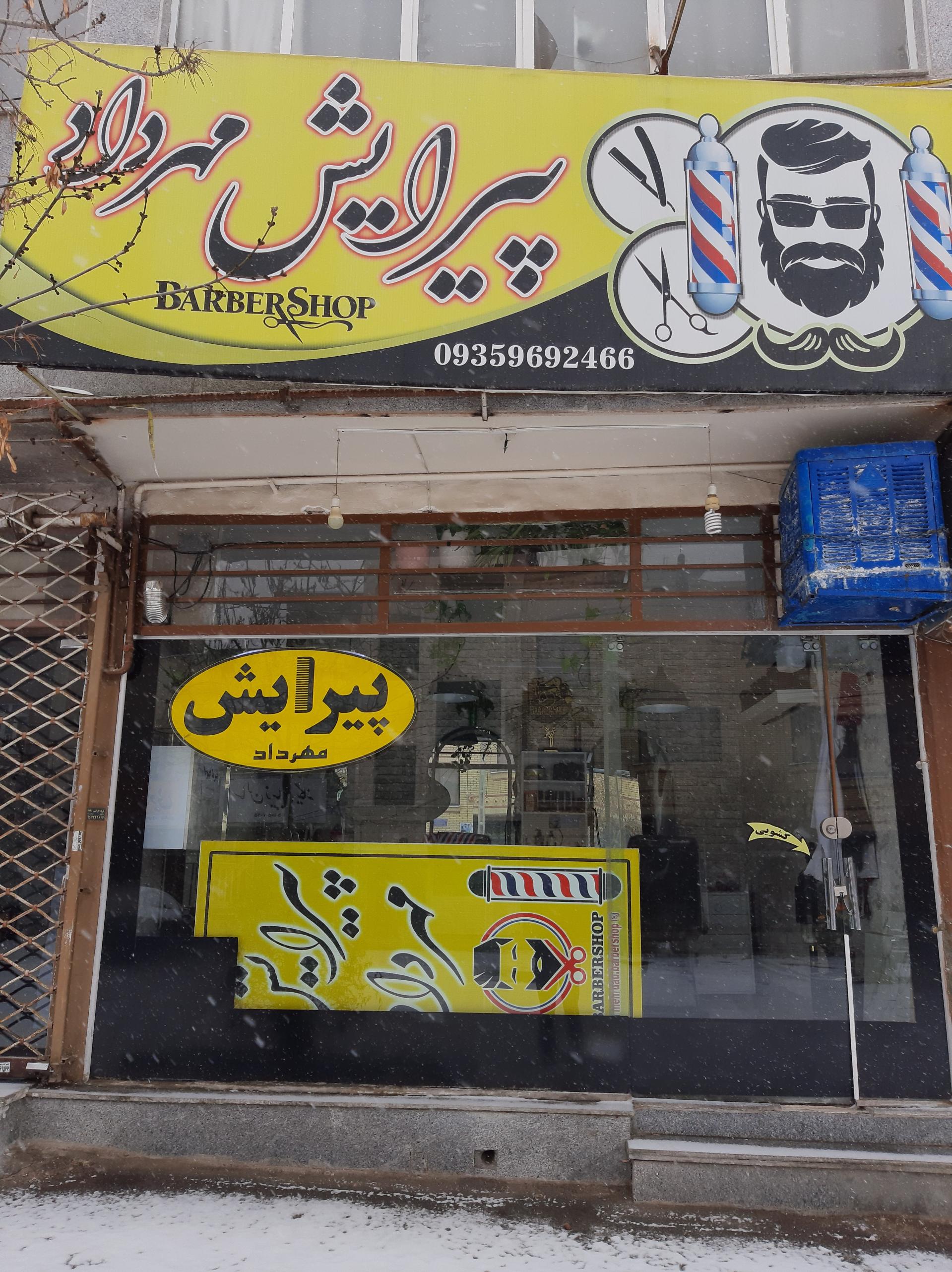 عکس آرایشگاه مهرداد