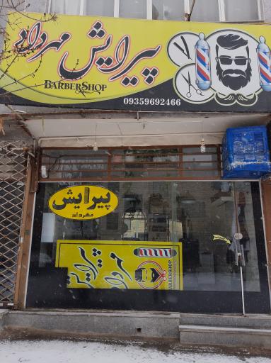 عکس آرایشگاه مهرداد