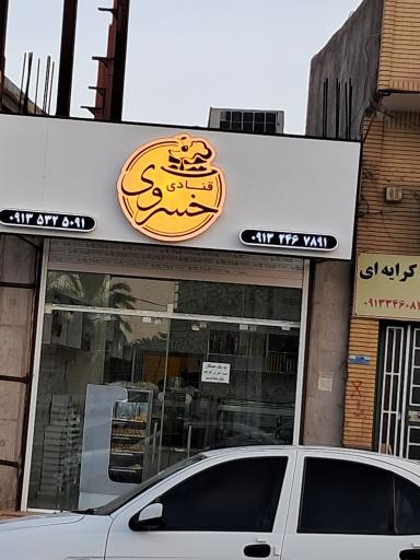 عکس قنادی خسروی