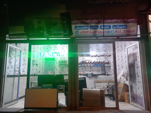 عکس تعمیرات تلویزیون تسلا