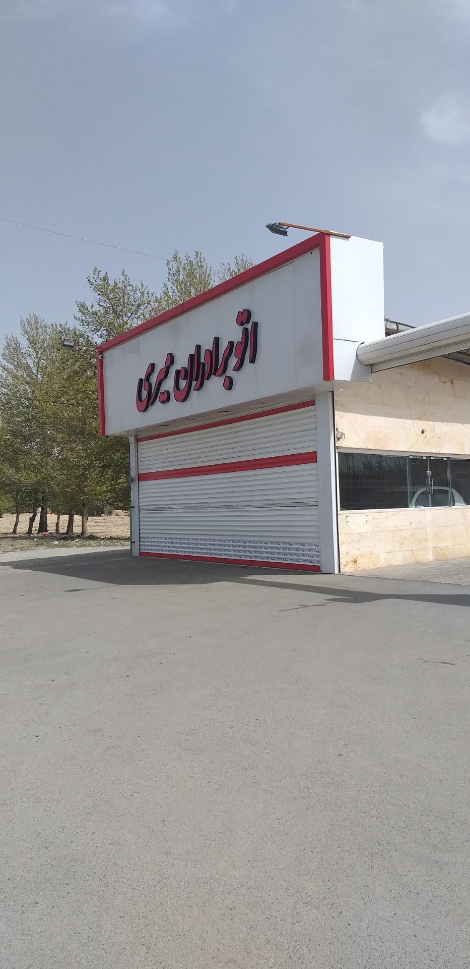 عکس اتو برادران میری