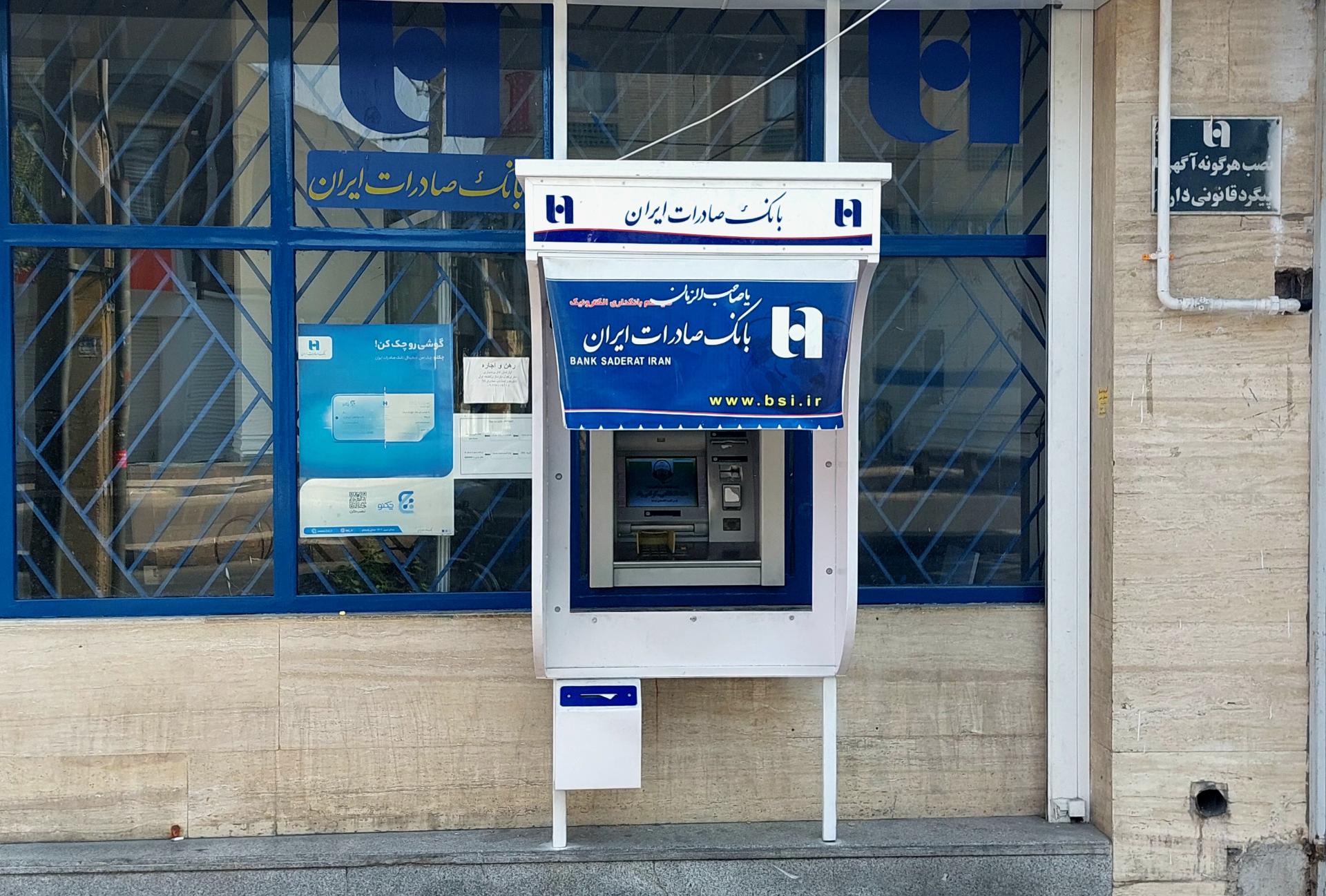 عکس خودپرداز بانک صادرات