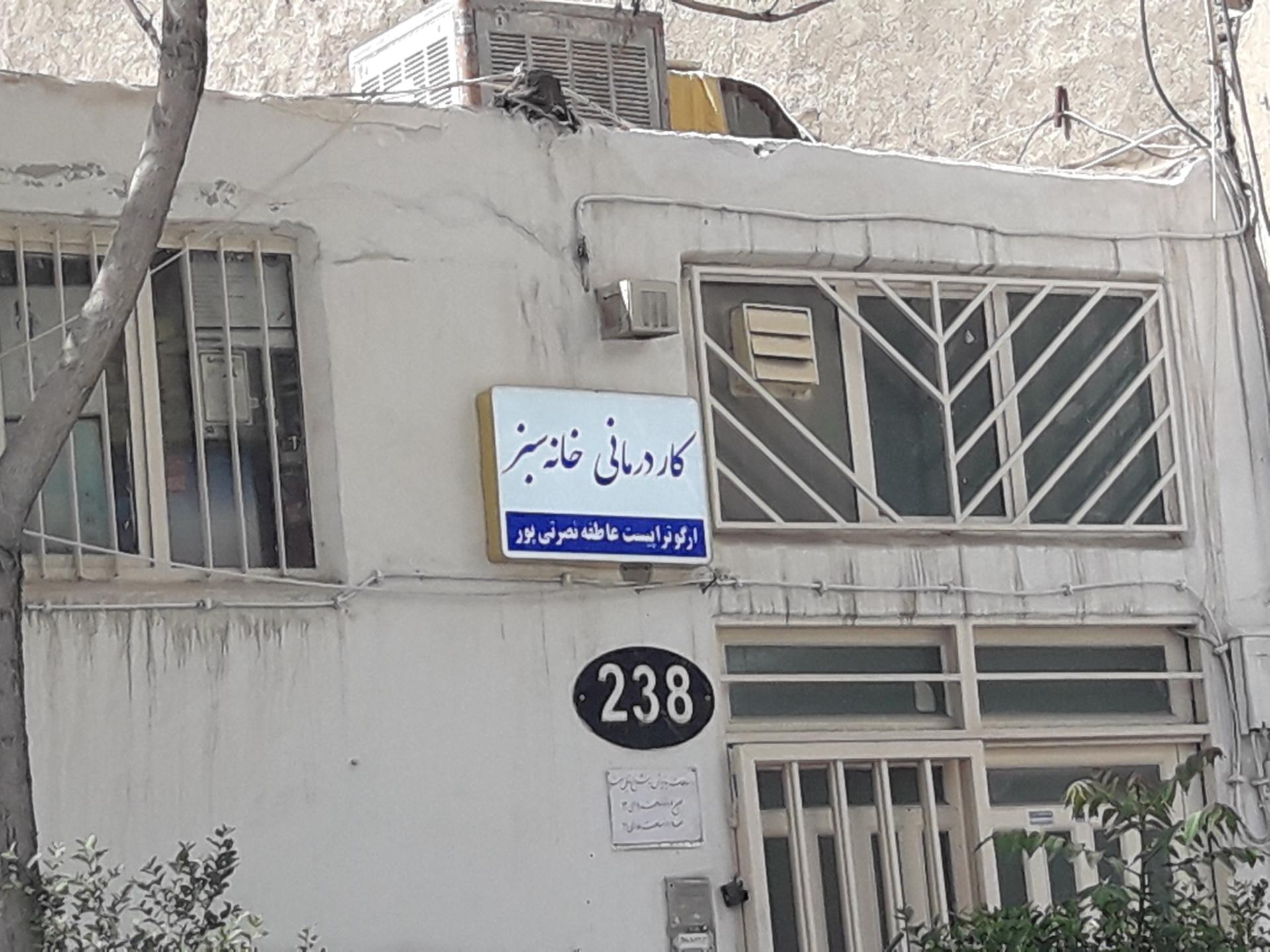 عکس کاردرمانی خانه سبز عاطفه نصرتی پور