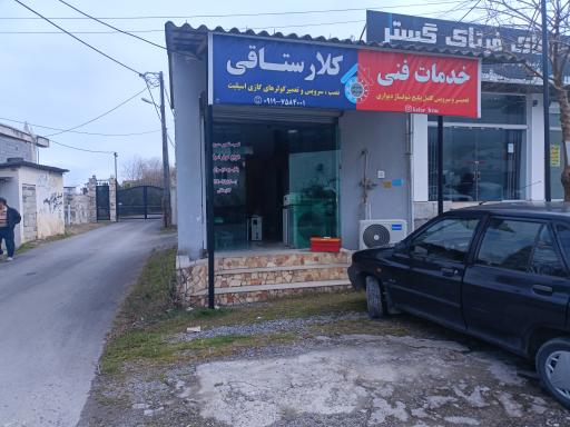 عکس خدمات فنی کلارستاقی 