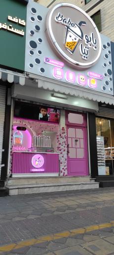 عکس بابو تیا