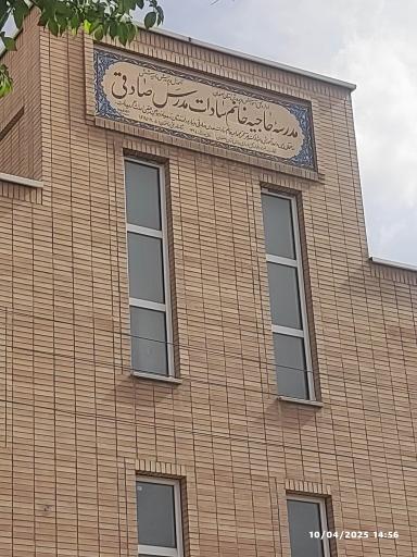 عکس دبستان سادات مدرس صادقی راران