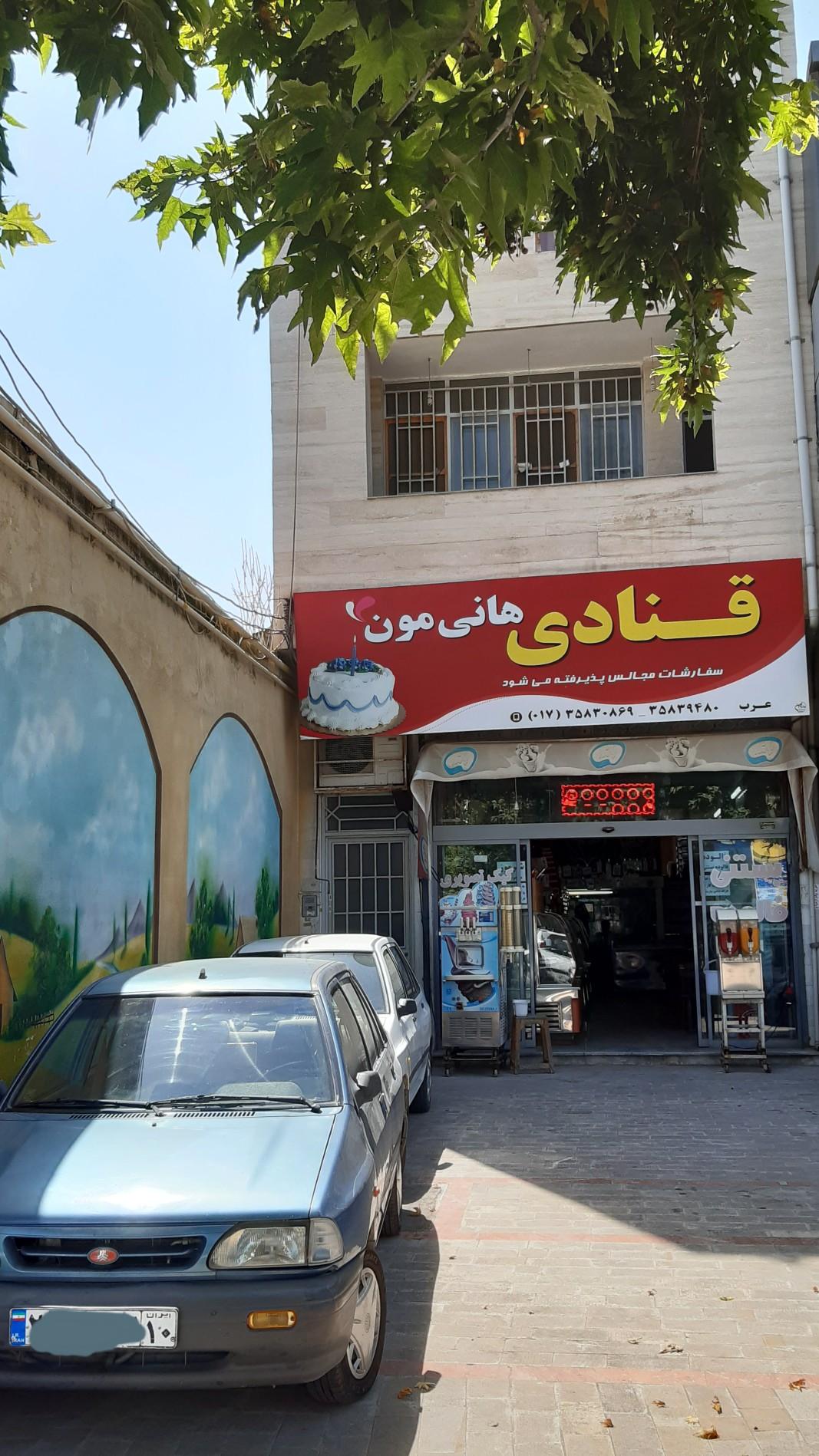 عکس قنادی هانی مون