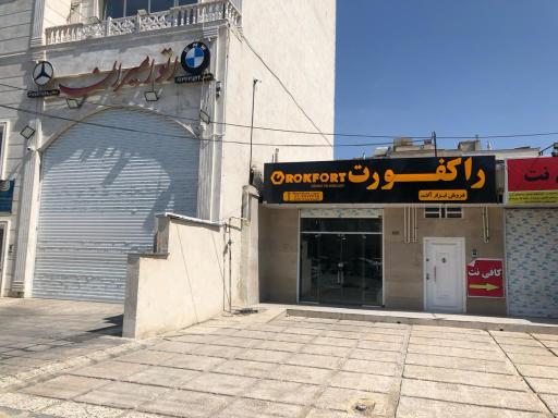 عکس پخش ابزار راکفورت