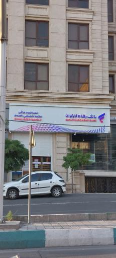 عکس بانک رفاه کارگران