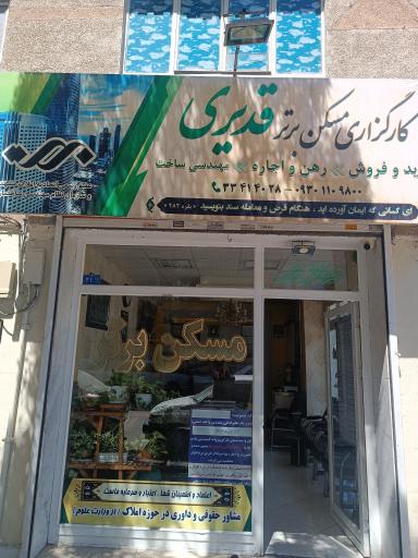 مسکن برتر