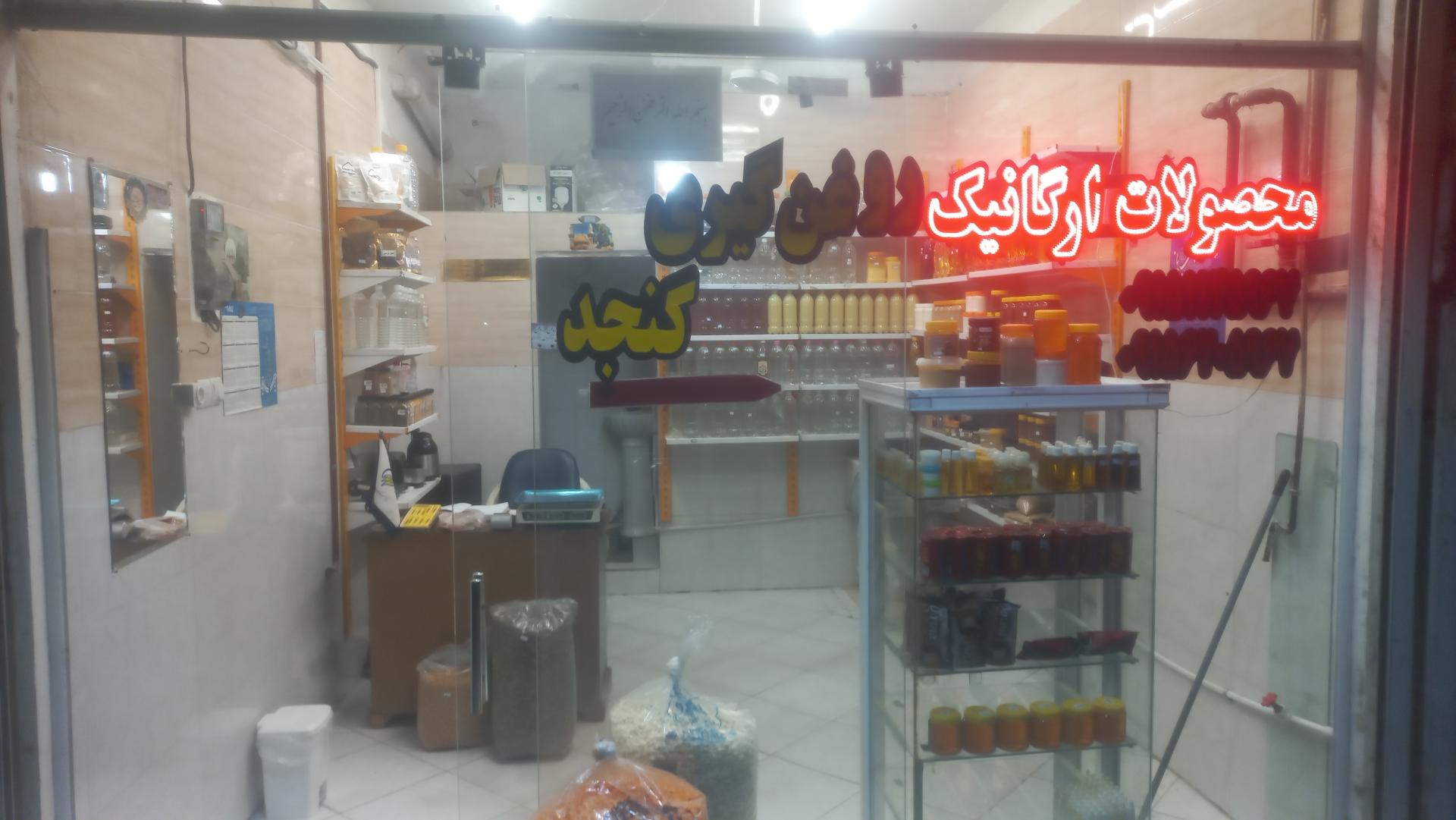 عکس محصولات ارگانیک عندلیب