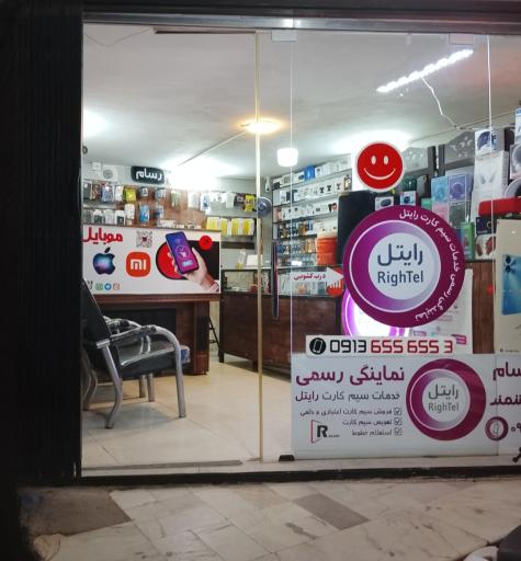 عکس موبایل رسام