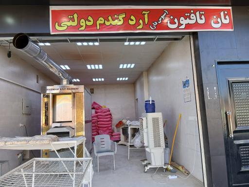 عکس نانوایی ولی منش